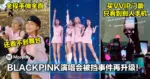 BLACKPINK演唱会被挡事件再升级!大马网红全程手伸全直、被撞来撞去,还看不到舞台!