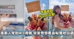 未婚夫妻常到McD用餐,突发奇想发喜帖竟收回函!还惊喜收到Nugget花束!