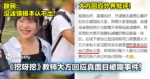 《挖呀挖》教师真面目曝光后再次被嘲！她大方回应：只是想把最真实的自己带给大家！