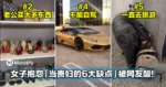 有钱人的烦恼就是不同!女子爆「当贵妇的6大缺点」:新鲜感很快消退!