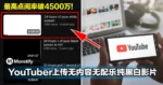 YouTube视频一片黑白，无BGM和内容！最高点阅率竟破4500万！