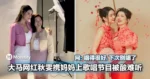 「内附影片」大马网红秋雯携妈妈上歌唱节目被酸难听！网：唱得很好，下次别唱了