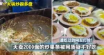 一天卖2000盘的炒粿条因「一大锅炒很多盘」被网质疑不好吃！遭吃过的网友打脸！