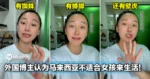 外国博主认为马来西亚不适合女孩来生活！有蜘蛛，蟑螂和壁虎！