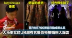花RM5700把自己拍成那么丑!大马美女聘JB超有名摄影师拍婚照大踩雷!
