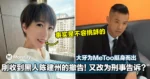 大牙为MeToo挺身而出,刚收到黑人陈建州的撤告!又改为刑事告诉?