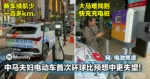 中马夫妇电动车首次环球比预想中更失望!大马难找到快充充电桩
