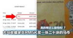 真的有这么值钱吗!?大马收藏家花RM5K买一张二十块的马币!