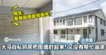 大马自私邻居把围墙封起来！又没有帮忙油漆！网友：是我就感谢邻居先！