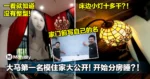名模amber chia住家大公开!竟然开始分房睡了?!