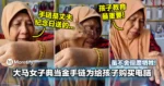 大马女子典当金手链只为给孩子购买一台电脑!她虽不舍但愿牺牲:「孩子教育最重要」!