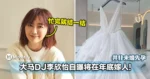 并非因为怀孕才结婚!大马DJ李欣怡自曝将在年底嫁给圈外男友!