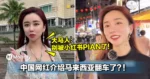 中国网红介绍马来西亚翻车了?!大马人:别被小红书PIAN了!