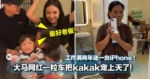工作满两年送一台iPhone ! 大马网红一粒车把kakak宠上天了！