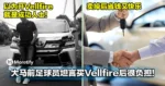 以为开Vellfire就是成功人士！大马前足球员坦言买车后很负担！卖掉后省钱又快乐！
