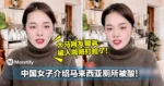 中国女子介绍马来西亚厕所被酸!大马网友嘲讽:被人啪啪打脸了!