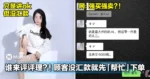 谁来评评理?!顾客没汇款就先「帮忙」下单!网:强买强卖