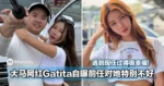 遇到现任过得很幸福!大马网红Gatita自曝前任对她非常不好!