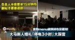 大马新人婚礼「停电3小时」大踩雷！食物menu被换掉也没通知！