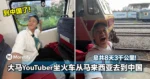 大马YouTuber坐火车从马来西亚去到中国!总共8天3千公里!