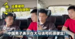 中国男子表示在大马请司机很便宜！网：还要被你24小时随叫随到！