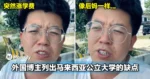 外国博主列出马来西亚公立大学的缺点!其中包括突然涨学费...
