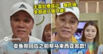 卖鱼哥回应之前帮马来西亚筹款!王雷吐槽自己:我吃钱,全部进了我口袋!