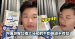 要求赔一个大马女友！外国游客吐槽在马来西亚买的牛奶味道不对劲...
