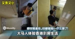 大马人体验香港劏房生活!感叹租金在JB都能租一厅三房了!
