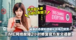 TIME网络重大故障2小时修复官方发文道歉!诚恳的态度和透明化获用户赞赏!