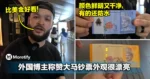外国博主称赞大马钞票外观很漂亮！颜色鲜明又干净，有的还防水！