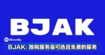 BJAK:路税服务是一项可选的并且是为客户提供的免费服务。