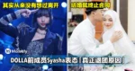 结婚将终止合同!DOLLA前成员Syasha表态真正退团原因:「对我来说伤害更大」!