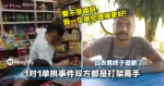 1对1单挑事件双方都是打架高手!白衣男终于道歉了!