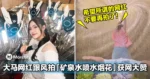 大马网红跟风拍爆红「矿泉水喷水烟花」获网大赞:说得真好!
