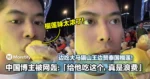 边吃大马猫山王边赞泰国榴莲!中国博主被网轰:「给他吃这个,真是浪费」!