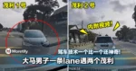 【内附视频】大马男子一条lane遇两个茂利！驾车技术一个比一个还神奇！