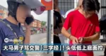 遇到对手了!大马男子疑似不甘被交警拦截,粗口成章被录下来,隔天就头低低上庭了...