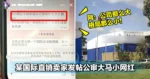 某国际直销卖家发帖公审大马小网红!网:公司那么大格局那么小!