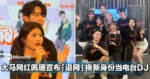 大马00后女网红佩珊宣布「退网」!万万没想到竟然是换了新身份当电台DJ...