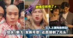培永单飞发新年歌，还剃了光头！Tomato男扮女装，两人和林明祯上演狗血桥段！