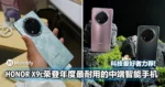 科技爱好者强力推荐!HONOR X9c荣登「年度最耐用」的中端智能手机!