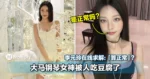 大马钢琴女神被人吃豆腐了？！李元玲在线求解：「算正常」？