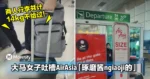 两人行李共计14kg不给过!大马女子吐槽AirAsia「琢磨酱ngiaoji的」!