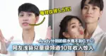 史上网红圈最惨之人!网友浅算众量级频道10年收入惊人! Andy分到的薪水竟不到0.1%!