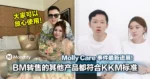Molly Care 事件最新进展!BM转售的其他产品都符合KKM标准!大马女网红:大家可以放心使用!