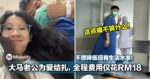 不想降低现有生活水准！大马暖心老公为爱结扎，全程费用仅花RM18！