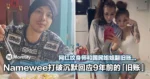 打破沉默!Namewee亲自回应9年前国民姐姐和网红纹身师的「旧账」!