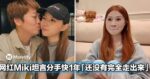 大马网红分手快一年！自曝「还没有完全走出来」，谈起个人成长获网大赞！