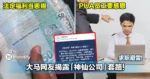 大马网友揭露「神仙公司」套路!法定福利当恩赐,PUA员工要感恩!